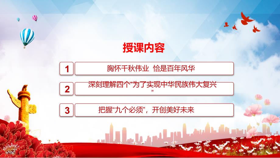 红色党政风庆祝中国共产党成立七一大会的重要讲话实用PPT解析课件_第3页