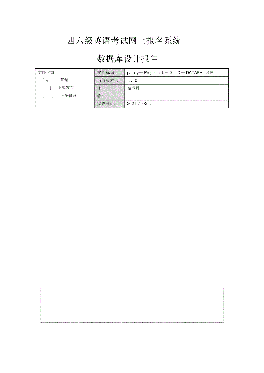 数据库设计报告2021_第1页