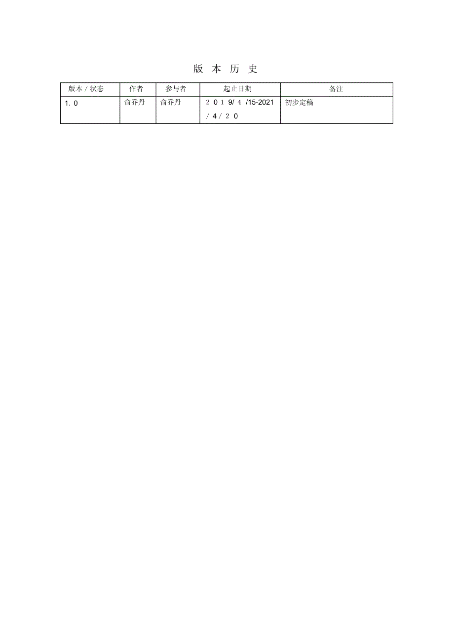 数据库设计报告2021_第2页