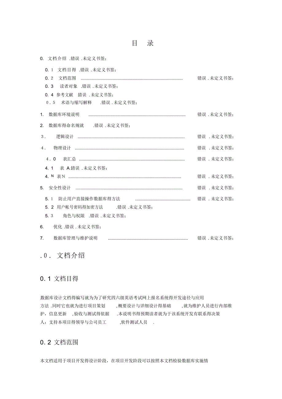 数据库设计报告2021_第3页