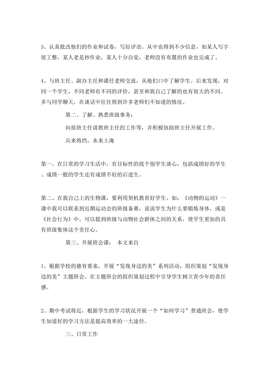 （精选）20XX年见习班主任工作计划范文_第3页