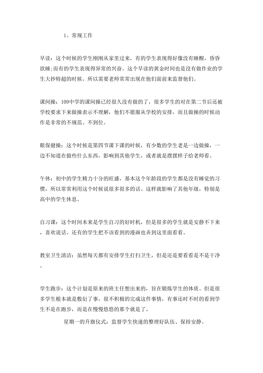 （精选）20XX年见习班主任工作计划范文_第4页