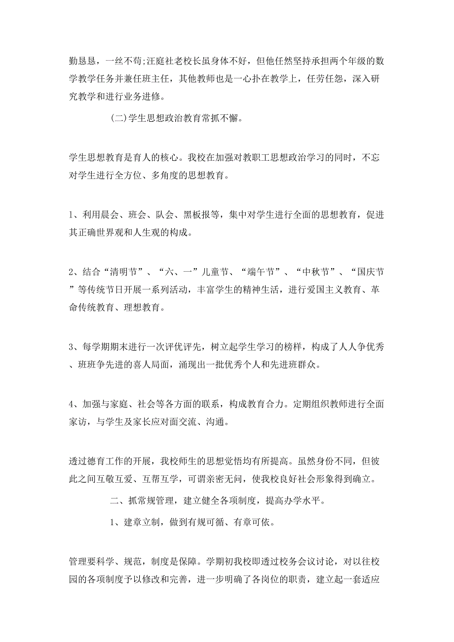 （精选）2020培训校园工作计划的范文_第4页