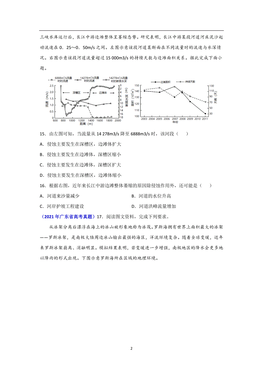 三年高考（2019-2021）地理试题分项汇编——专题04 地球上的水-三年（学生版）_第2页