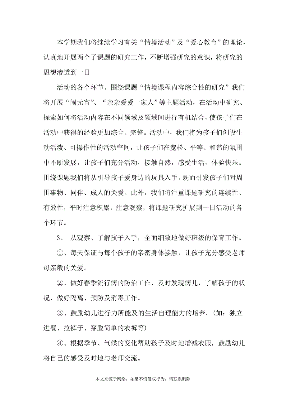 2022小班班务工作计划5篇_第3页