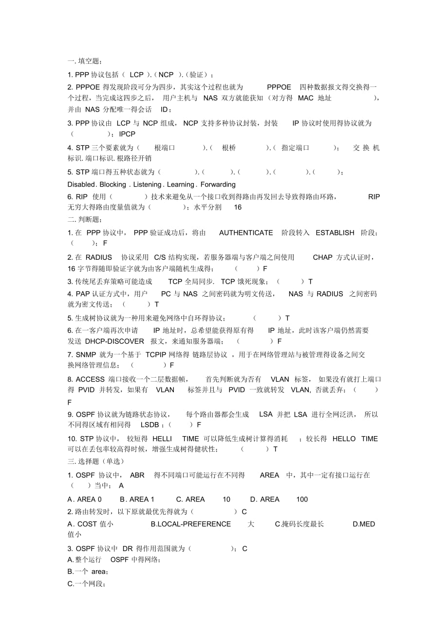 数通初级试题(华为)2021_第1页