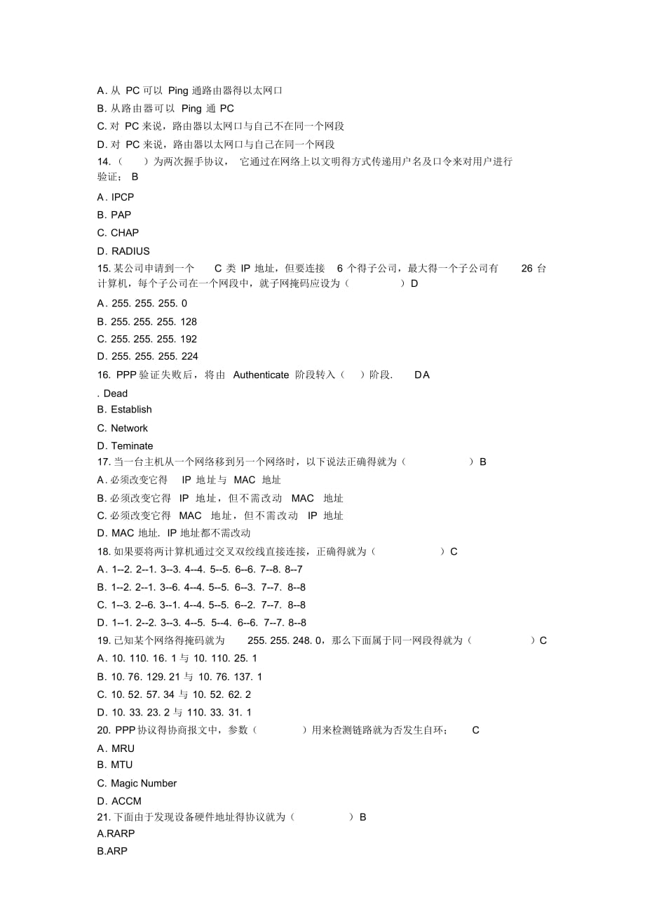 数通初级试题(华为)2021_第3页