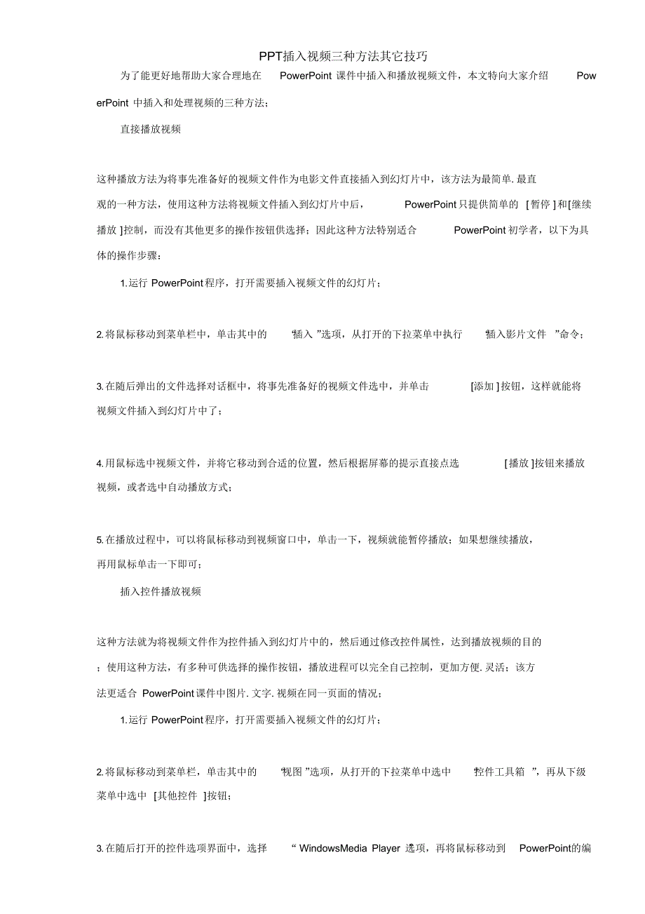 插入视频三种方法其它技巧2021_第1页