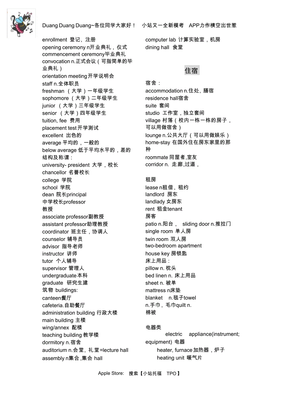 托福听力场景学科分类词汇大全2021_第4页