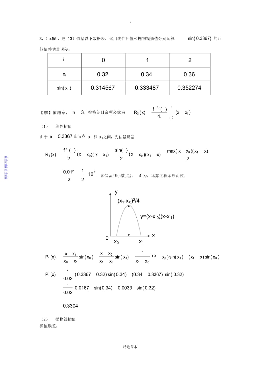 数值分析简明教程(第二版)课后习题答案2021_第4页