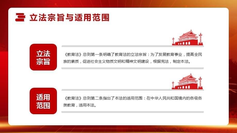 教育法解读认真学习贯彻落实中华人民共和国教育法教育实用PPT解析课件_第5页