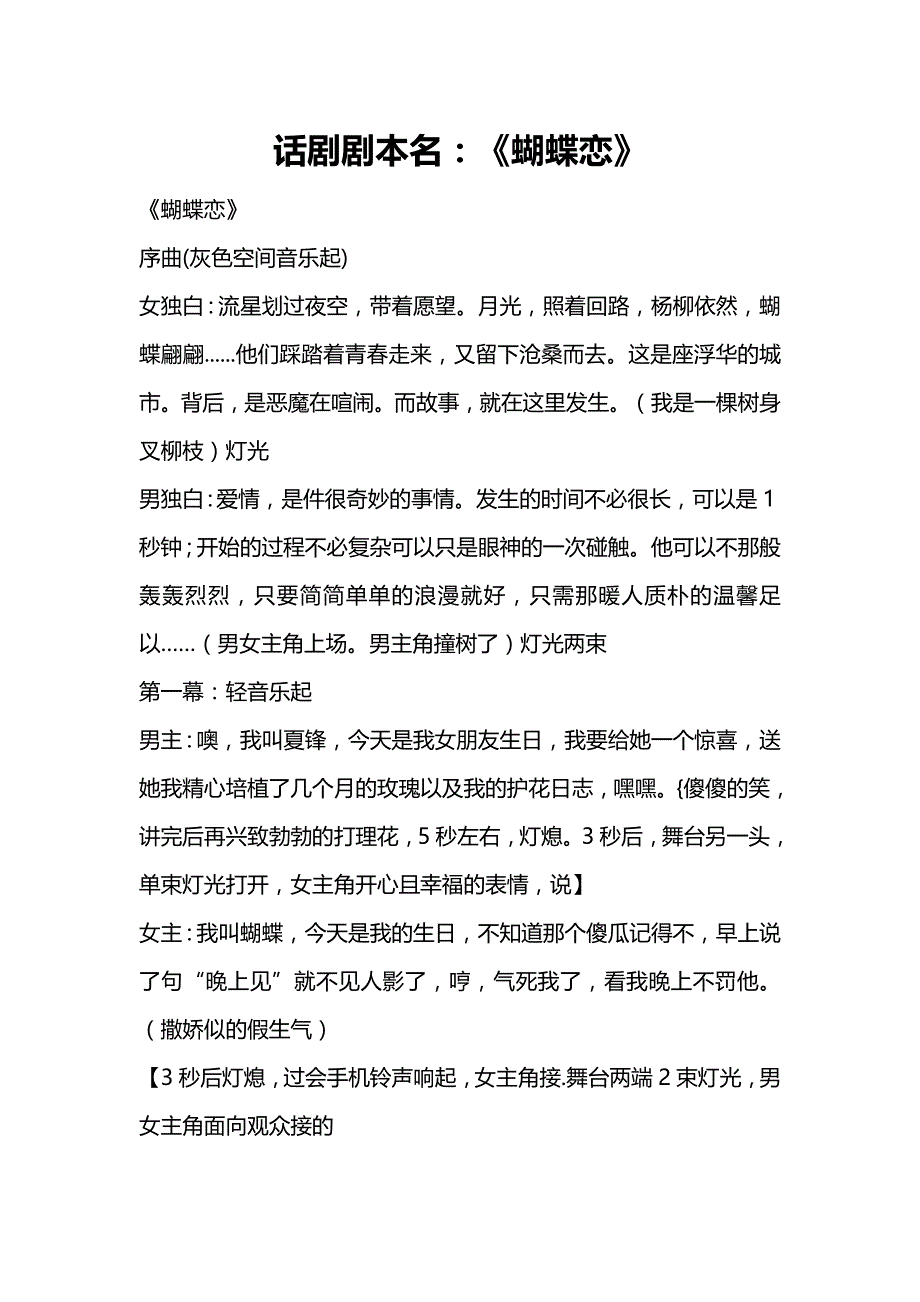 校园话剧剧本名：《蝴蝶恋》_第1页