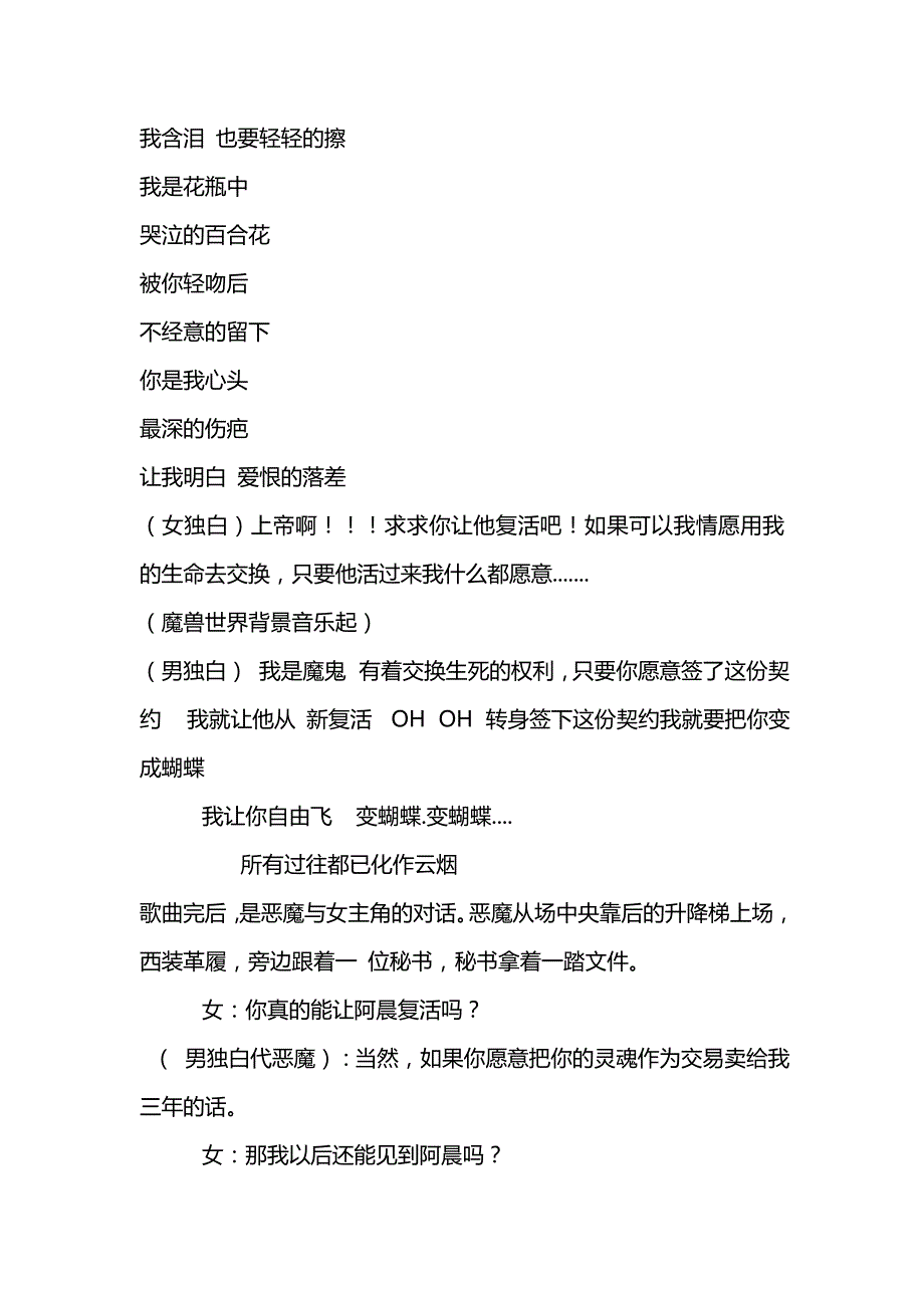 校园话剧剧本名：《蝴蝶恋》_第4页