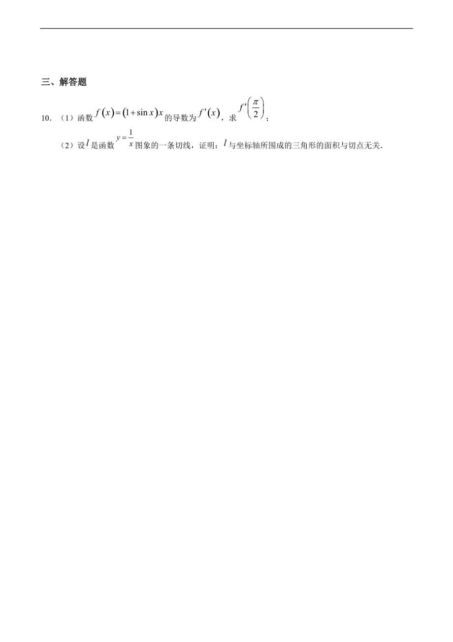 2021年人教版高中数学选择性必修第二册随堂基础练习5.2.3《导数的运算法则与简单复合函数求导公式》 (含答案)_第2页