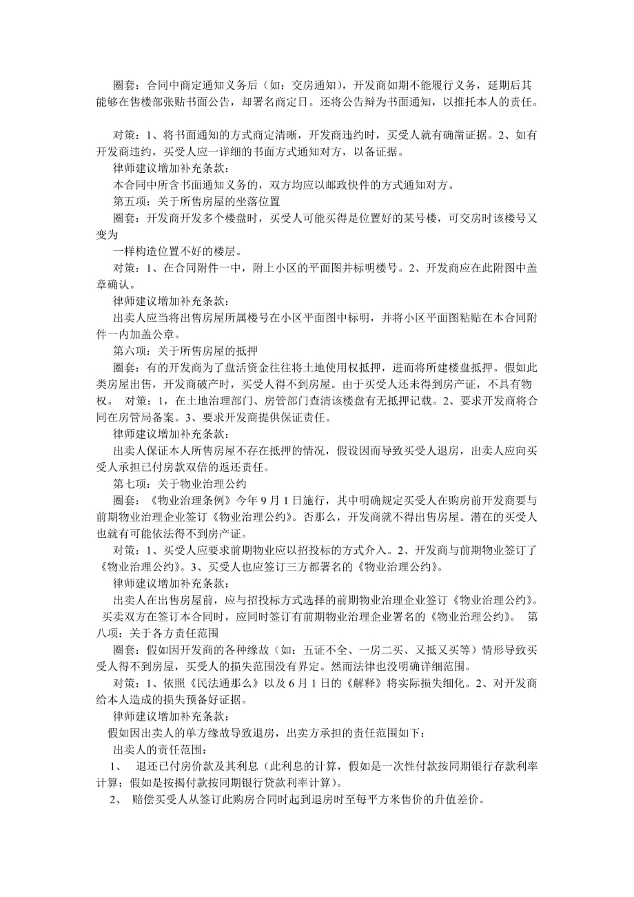 购房合ۥ同署名可以增加吗_第2页