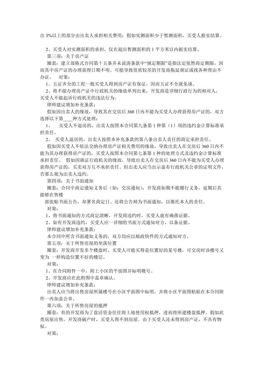 购房合ۥ同署名可以增加吗_第5页