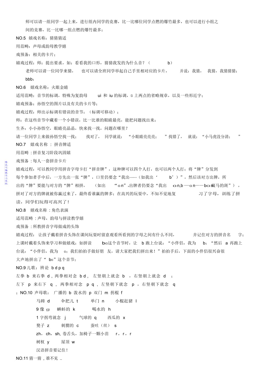 拼音教学中的小游戏2021_第2页