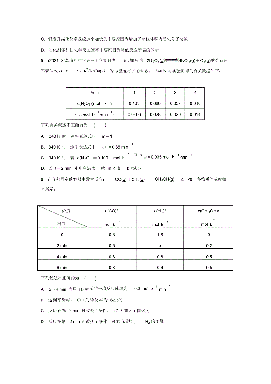 控制变量研究影响反应速率的因素2021_第2页