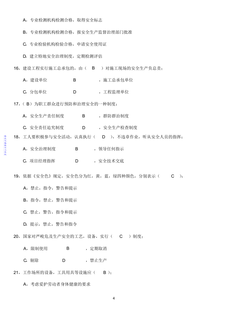 建筑安全员C证考试题库附答案2021_第4页