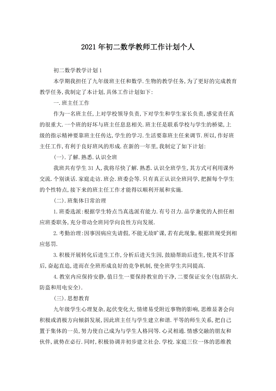 2021年初二数学教师工作计划个人_第1页