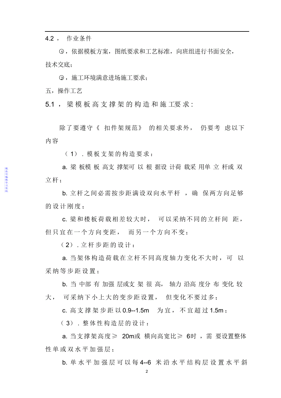 斜屋面模板施工方案2021_第3页