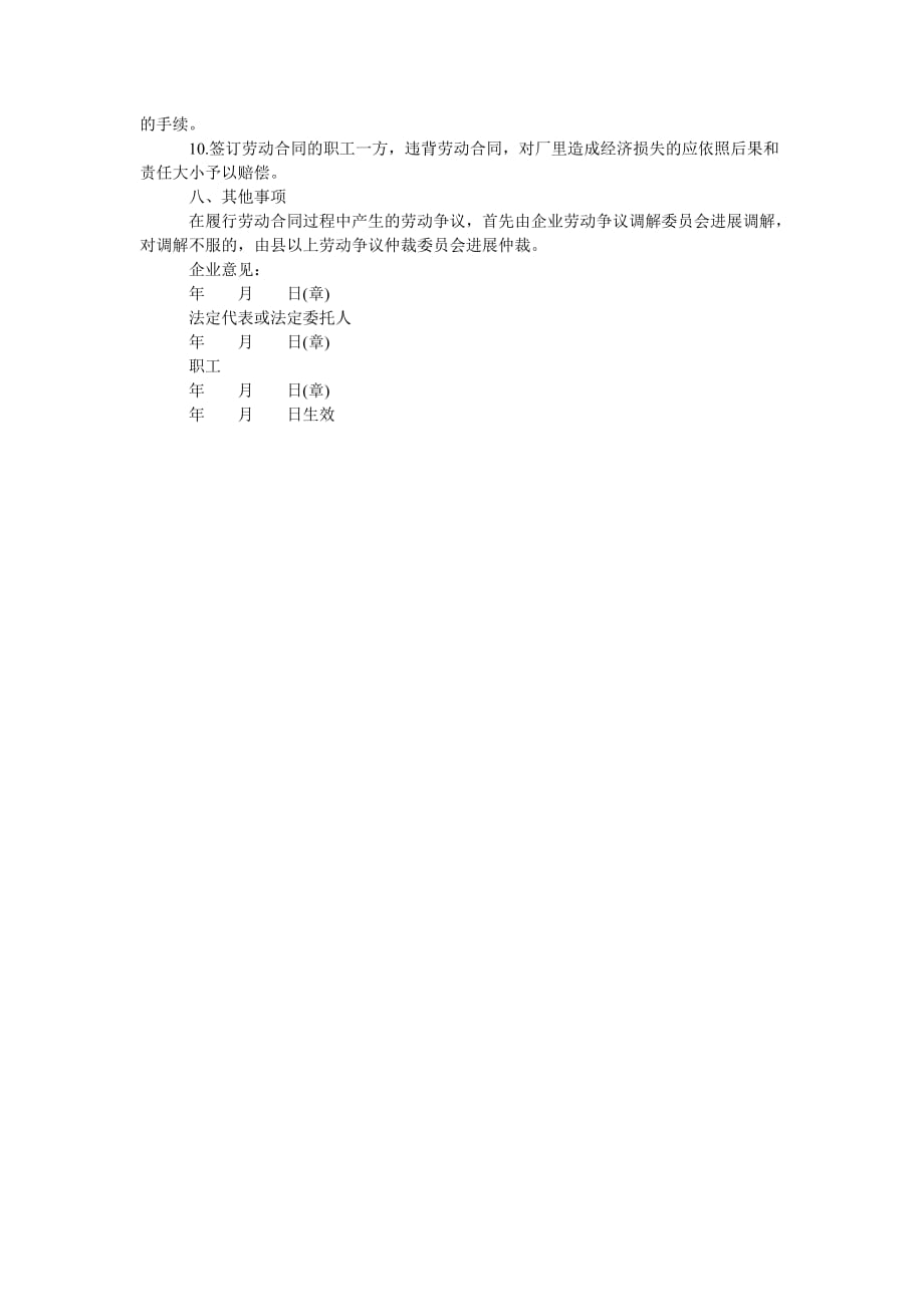 国企职ۥ劳动合同范本简短_第3页