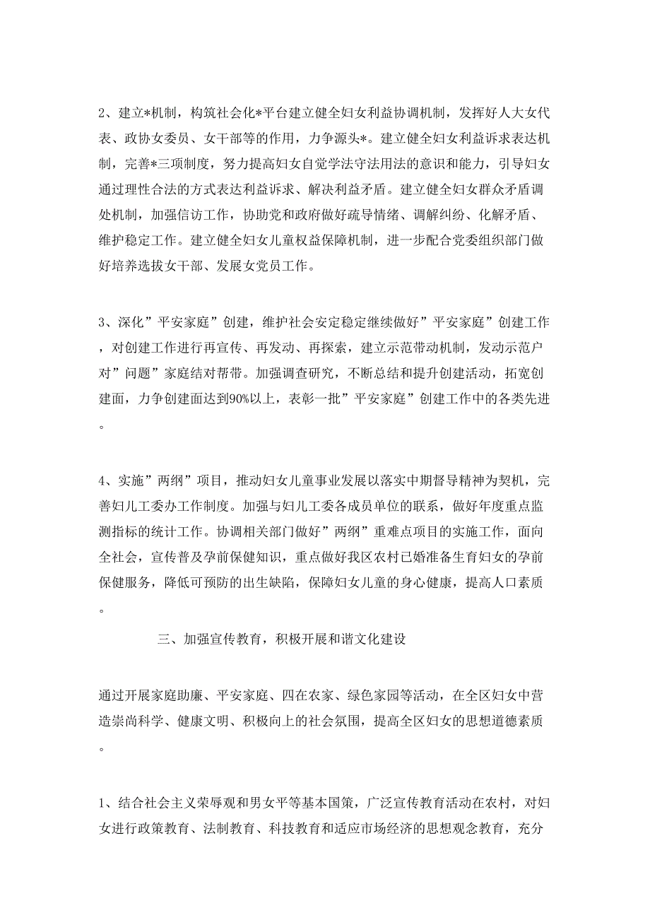 （精选）2020农村妇联工作人员的工作计划_第3页