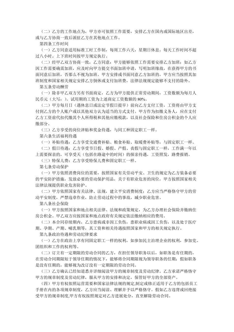 合同制ۥ以及保姆聘用合同_第2页