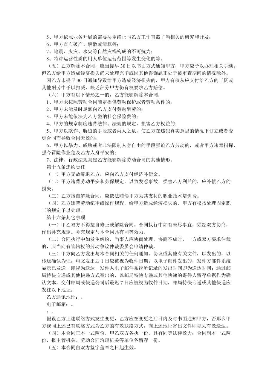 合同制ۥ以及保姆聘用合同_第5页