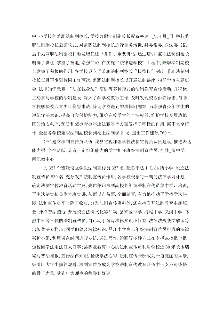 2021年农村中小学法律进校园工作计划5篇_第2页