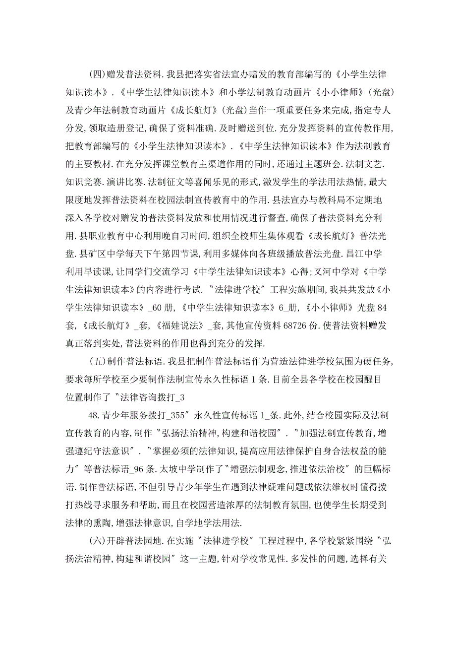 2021年农村中小学法律进校园工作计划5篇_第3页