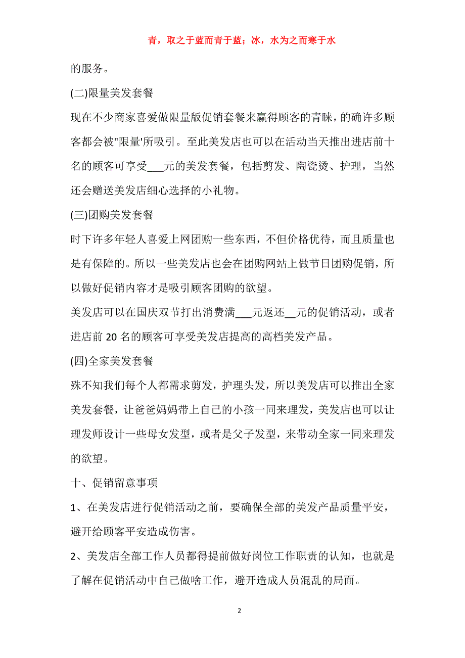 国庆节主题活动方案5篇2021_第2页