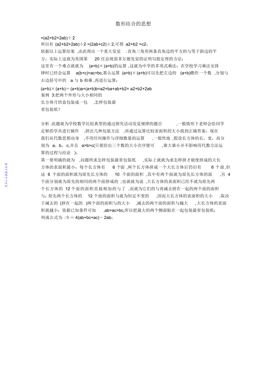 数形结合的思想2021_第3页