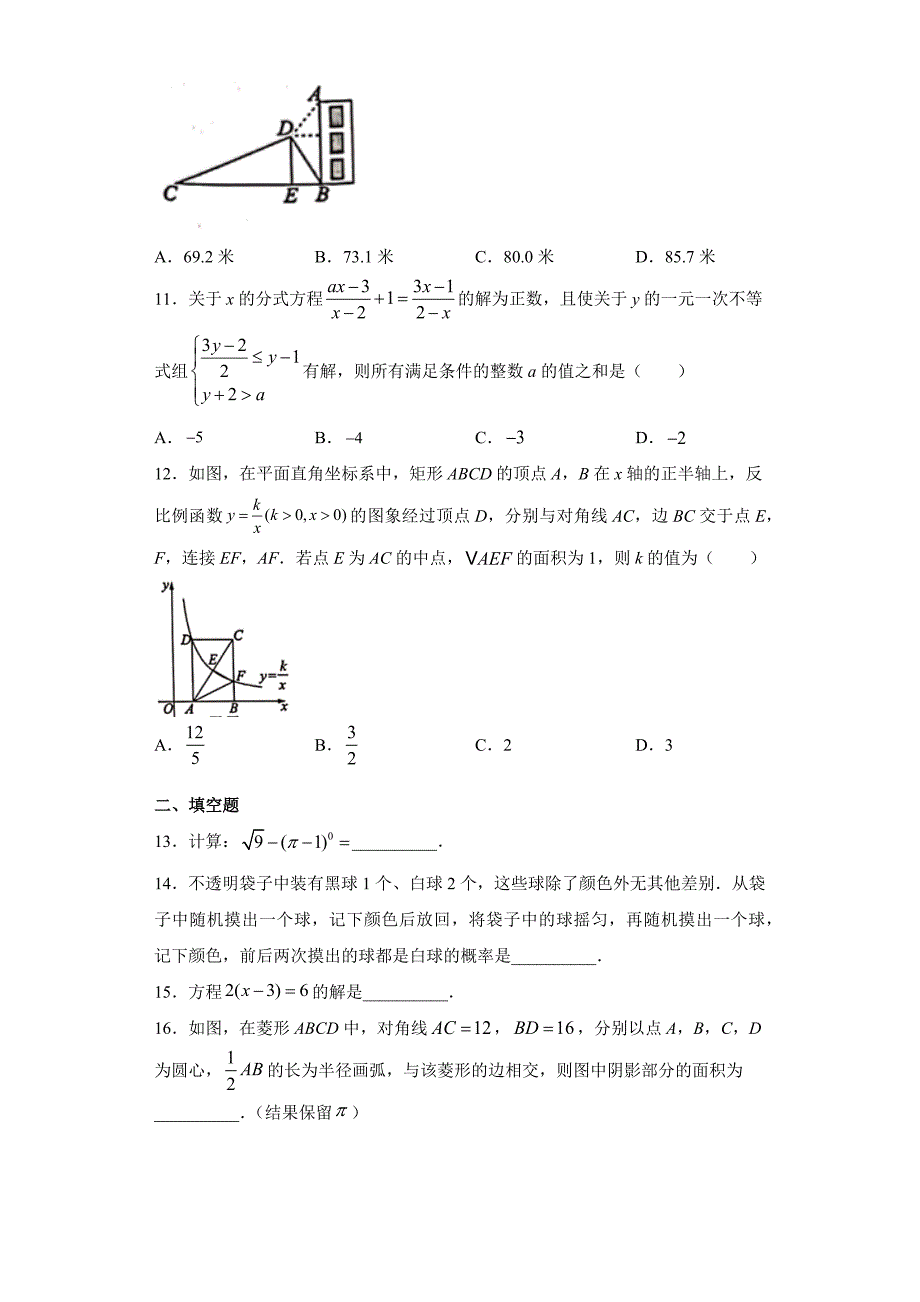 2021年重庆市中考数学真题附答案解析（2021年初中毕业生学业考试数学试卷）_第3页