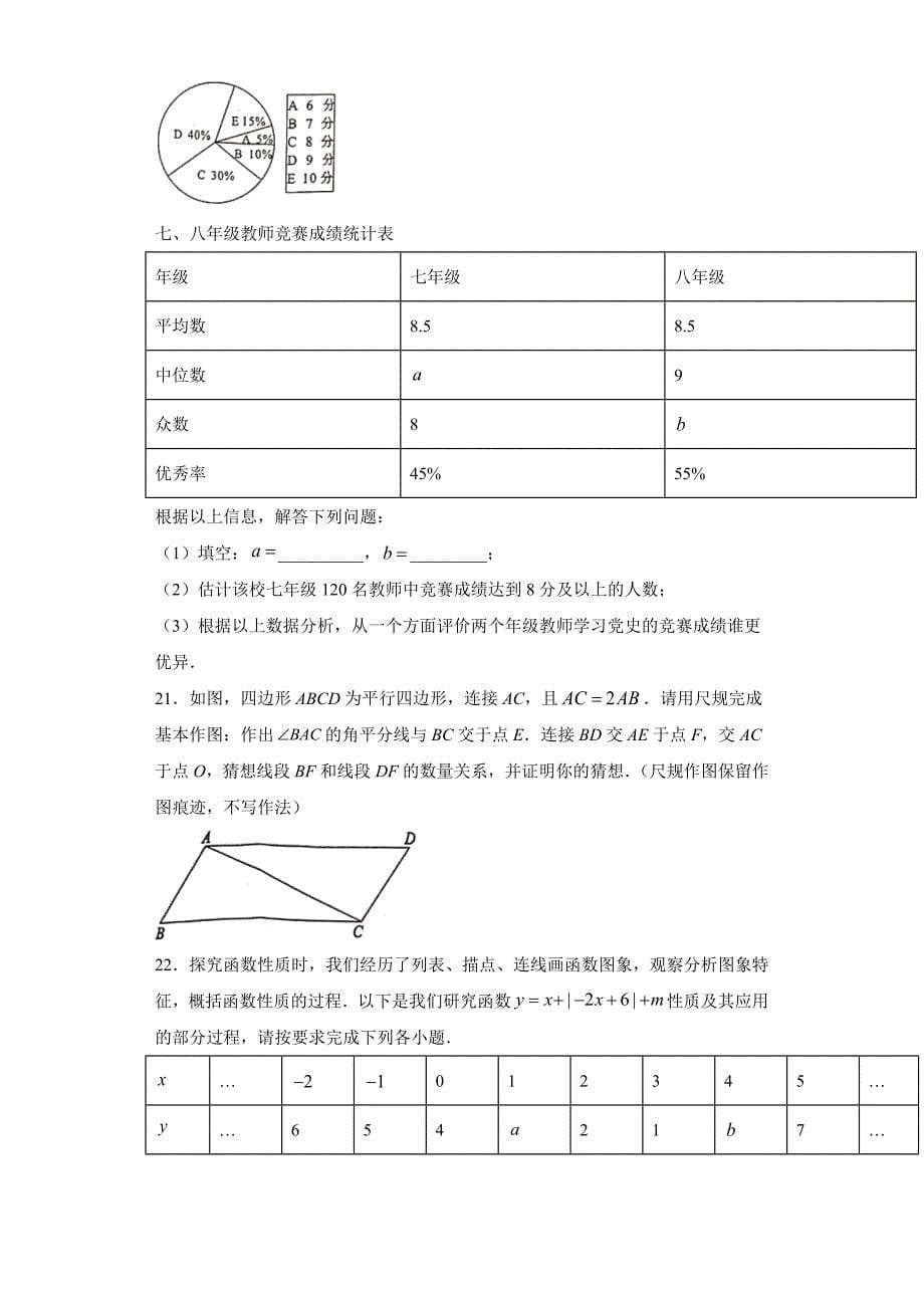 2021年重庆市中考数学真题附答案解析（2021年初中毕业生学业考试数学试卷）_第5页