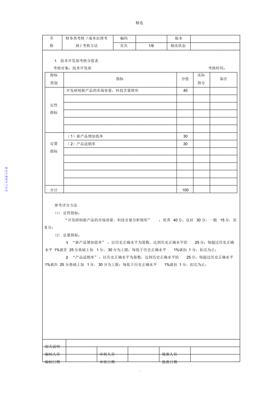 成本管理考核2021_第1页