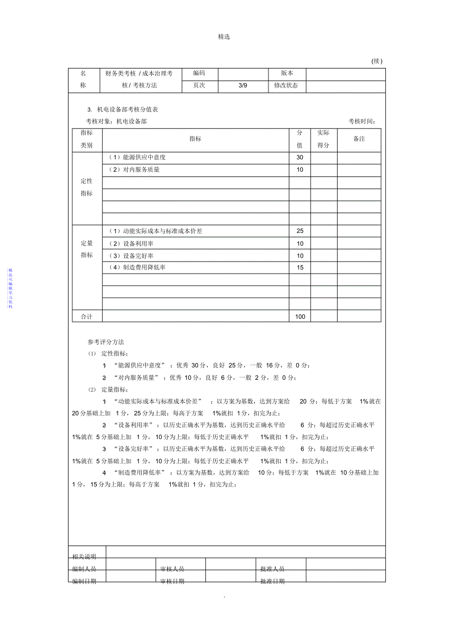 成本管理考核2021_第3页