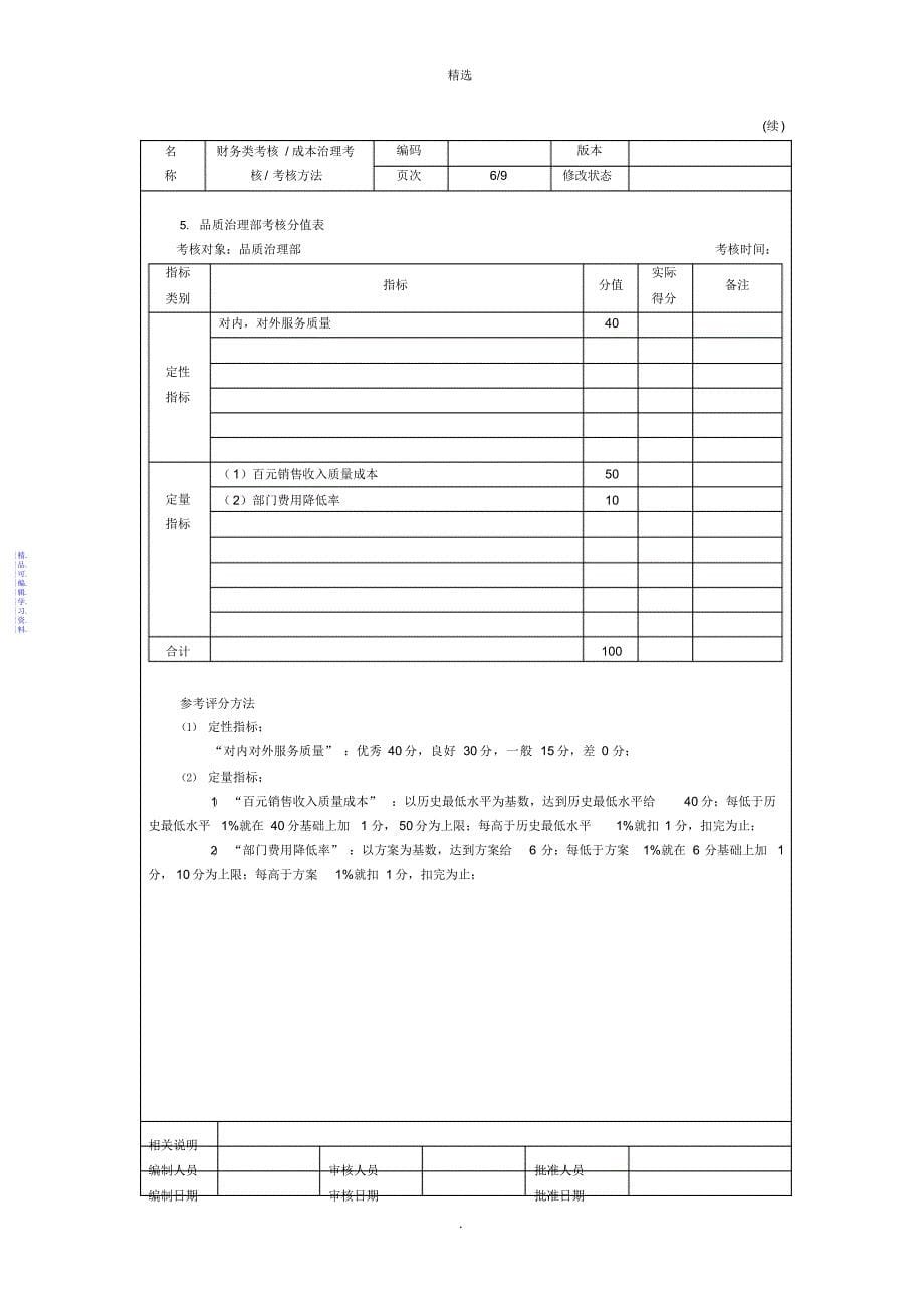 成本管理考核2021_第5页