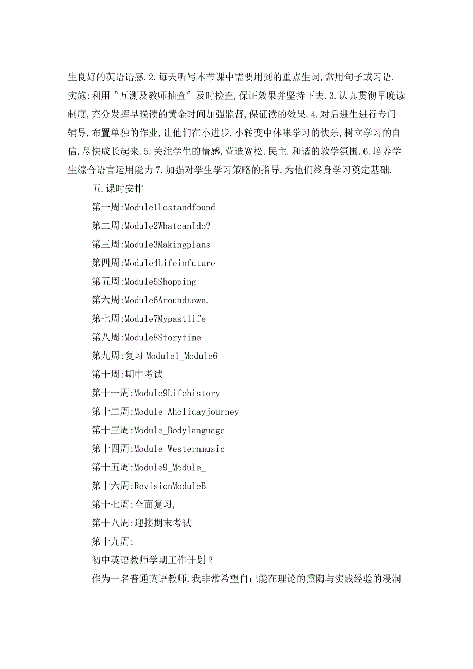 2021年初中英语教师个人学期工作计划_第2页