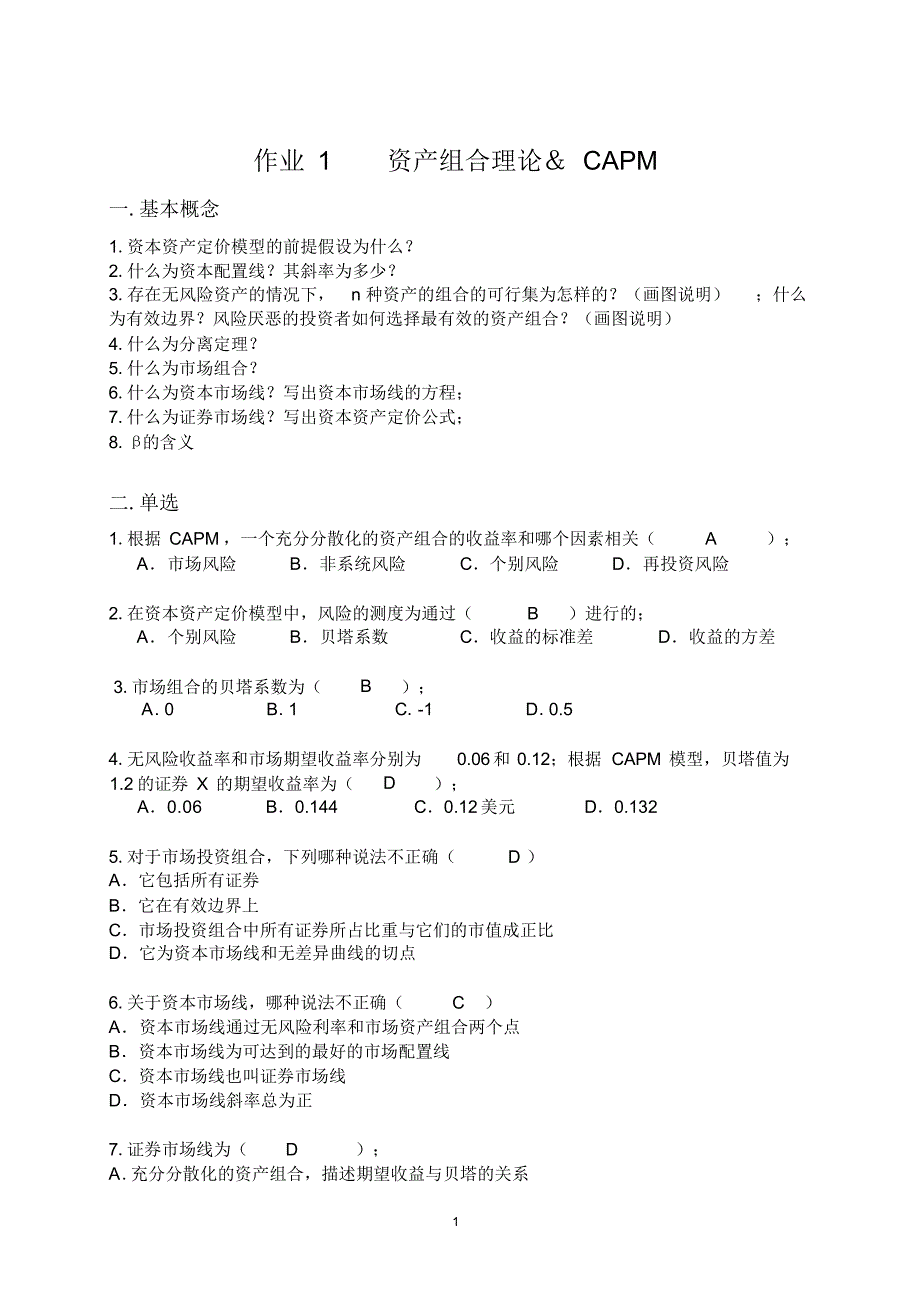 投资学练习题及答案2021_第1页