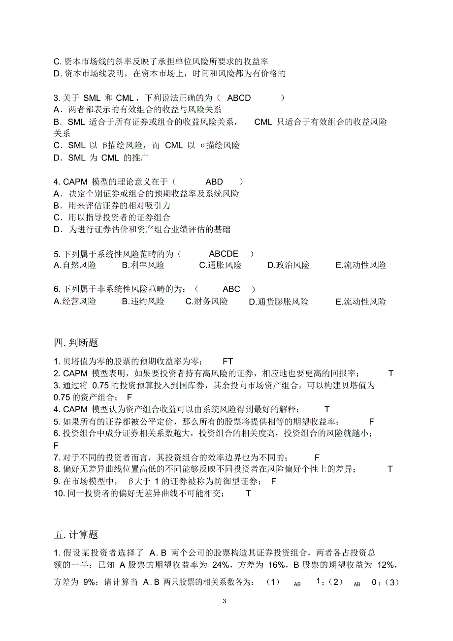 投资学练习题及答案2021_第3页