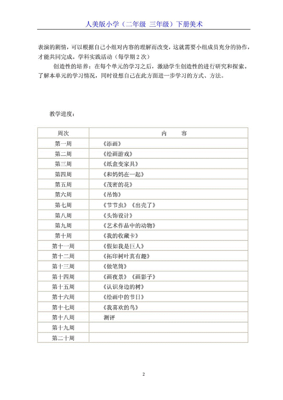 部编人美版小学(二年级三年级)下册美术教案_第2页