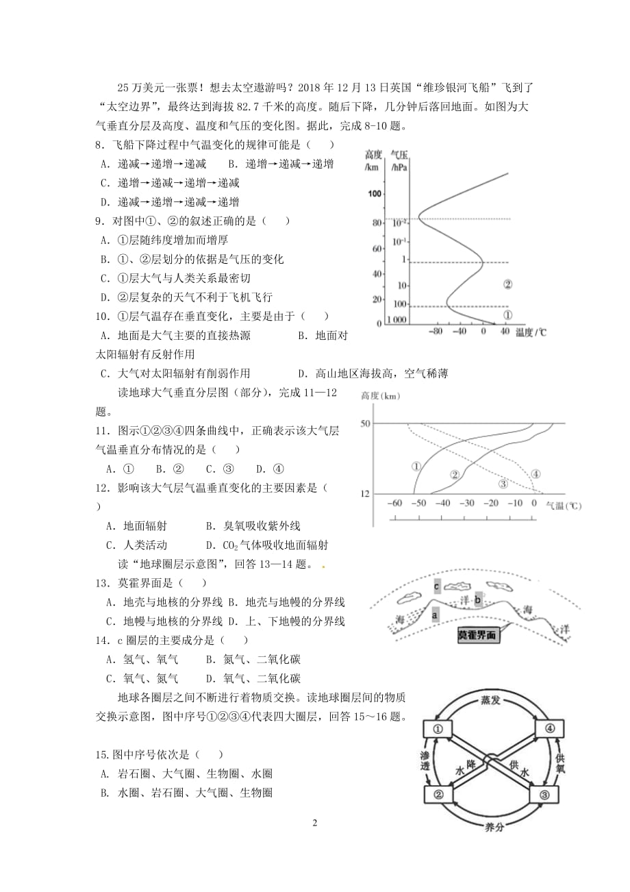 福建省南平市四贤高级中学2020-2021学年高二上学期会考适应性练习-国庆练习(二)_第2页