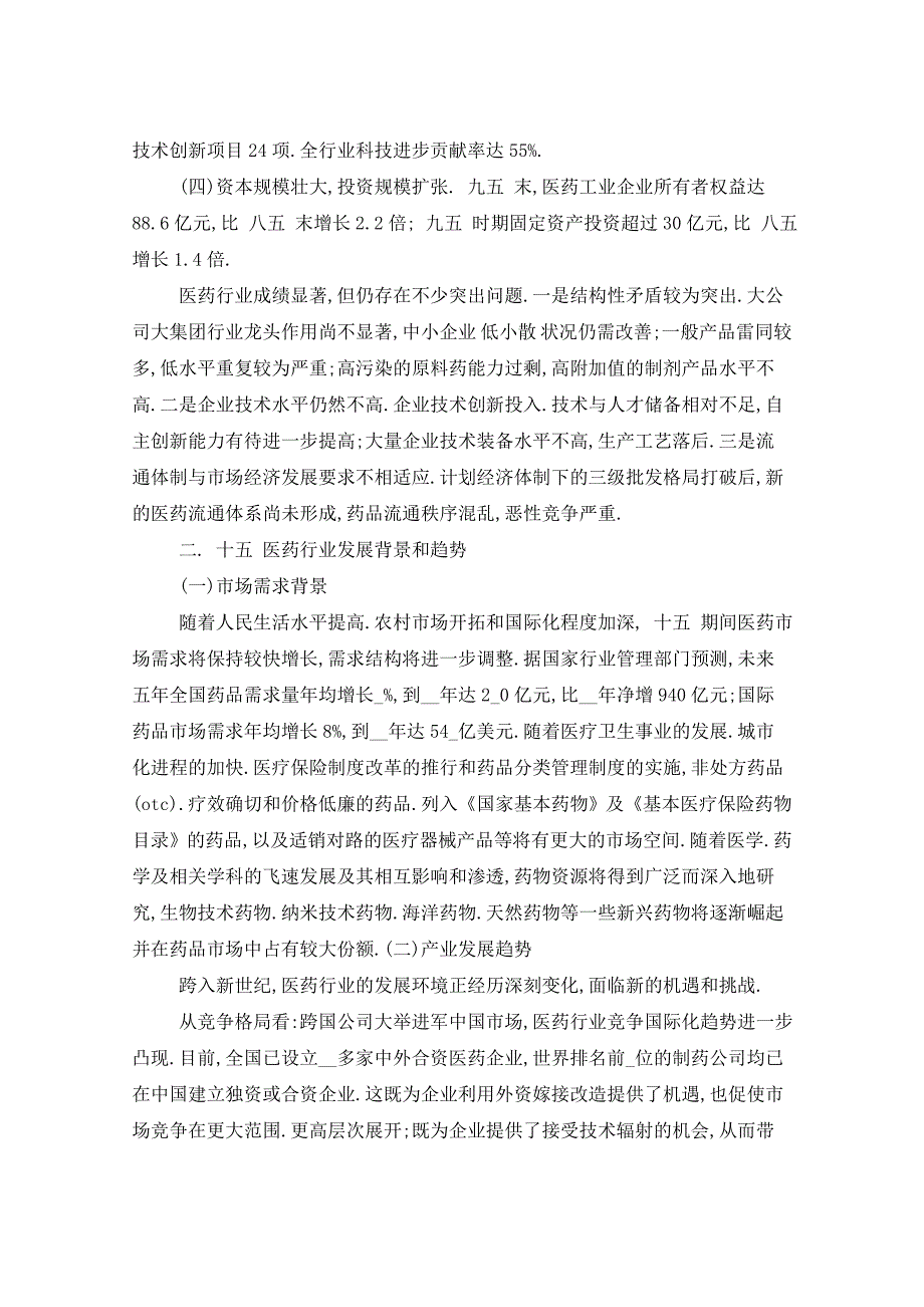 2021年制药企业中层工作计划6篇_第2页