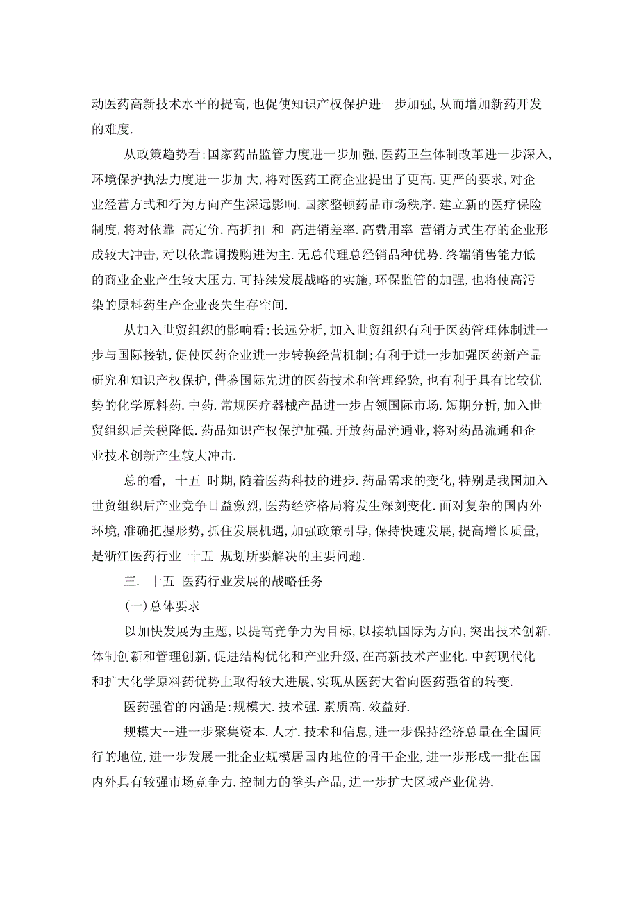 2021年制药企业中层工作计划6篇_第3页