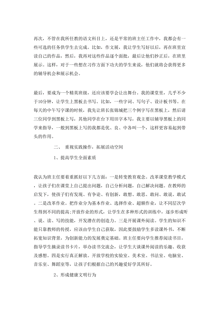 （精选）20XX年五年级班主任工作计划精选_第2页