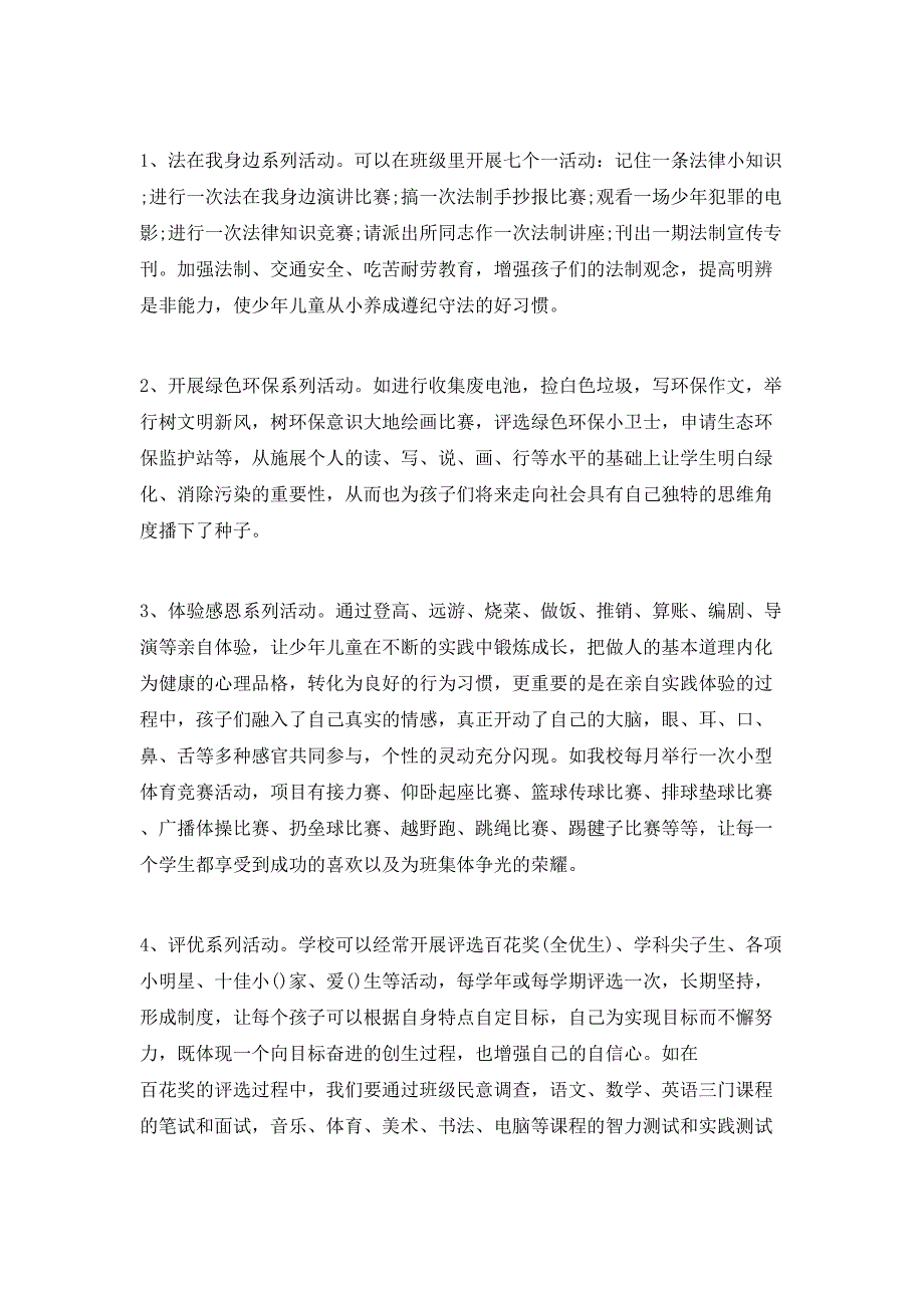 （精选）20XX年五年级班主任工作计划精选_第4页