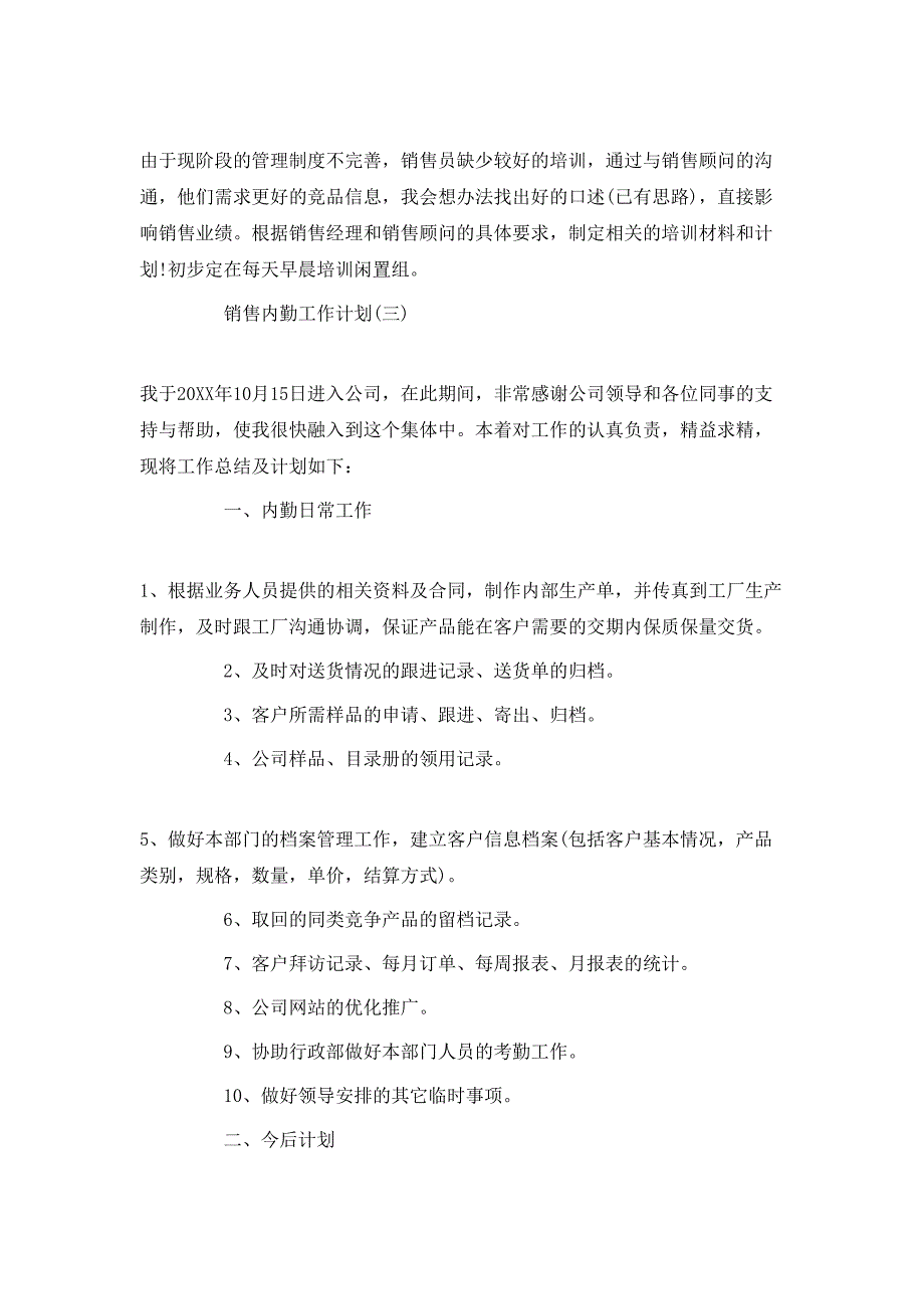 （精选）2020公司销售内勤的工作计划_第4页