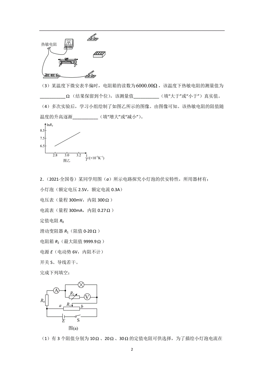 三年高考（2019-2021）物理试题分项汇编——专题16 实验（学生版）_第2页