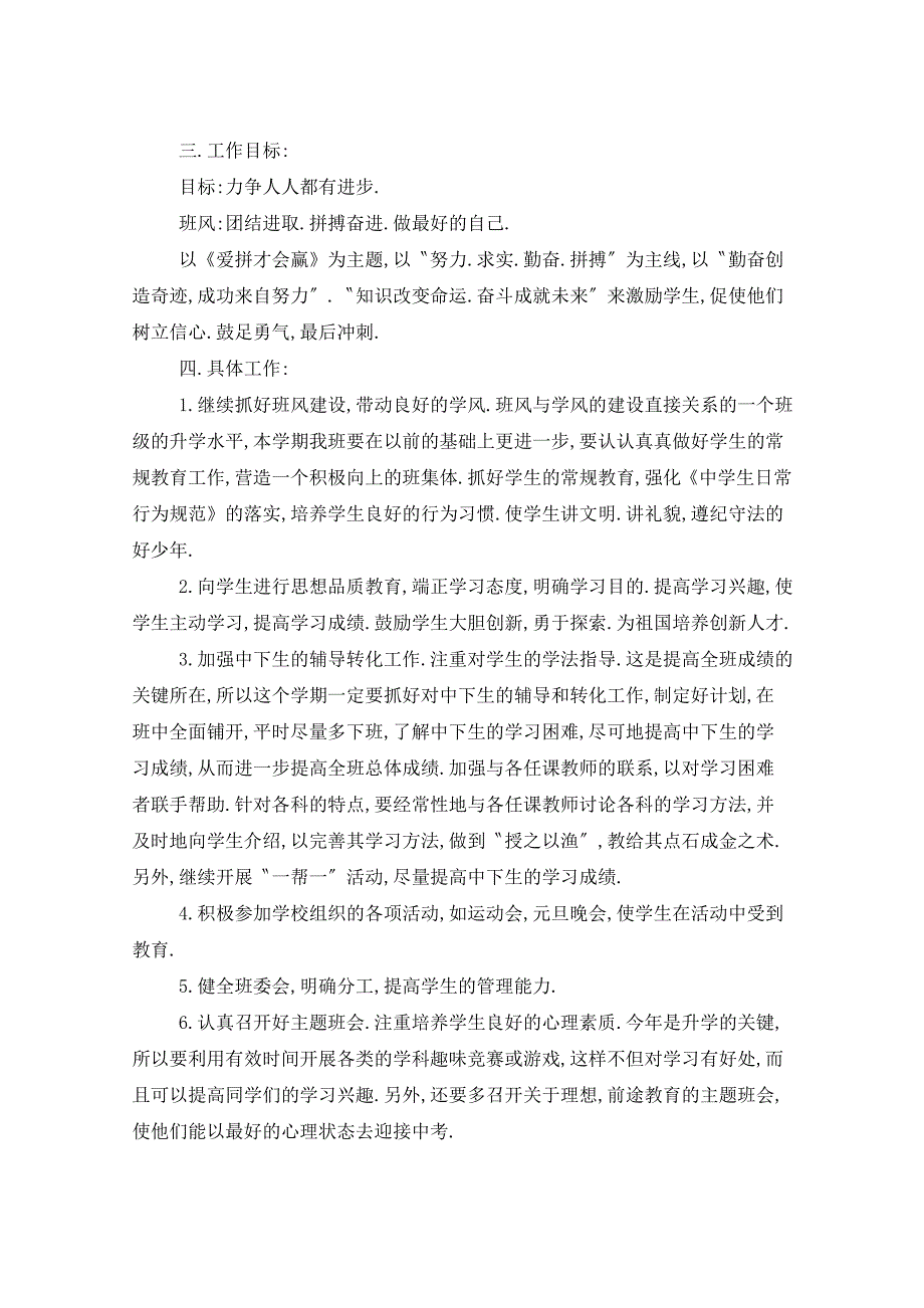 2021年初中班主任教学工作计划5篇_第2页